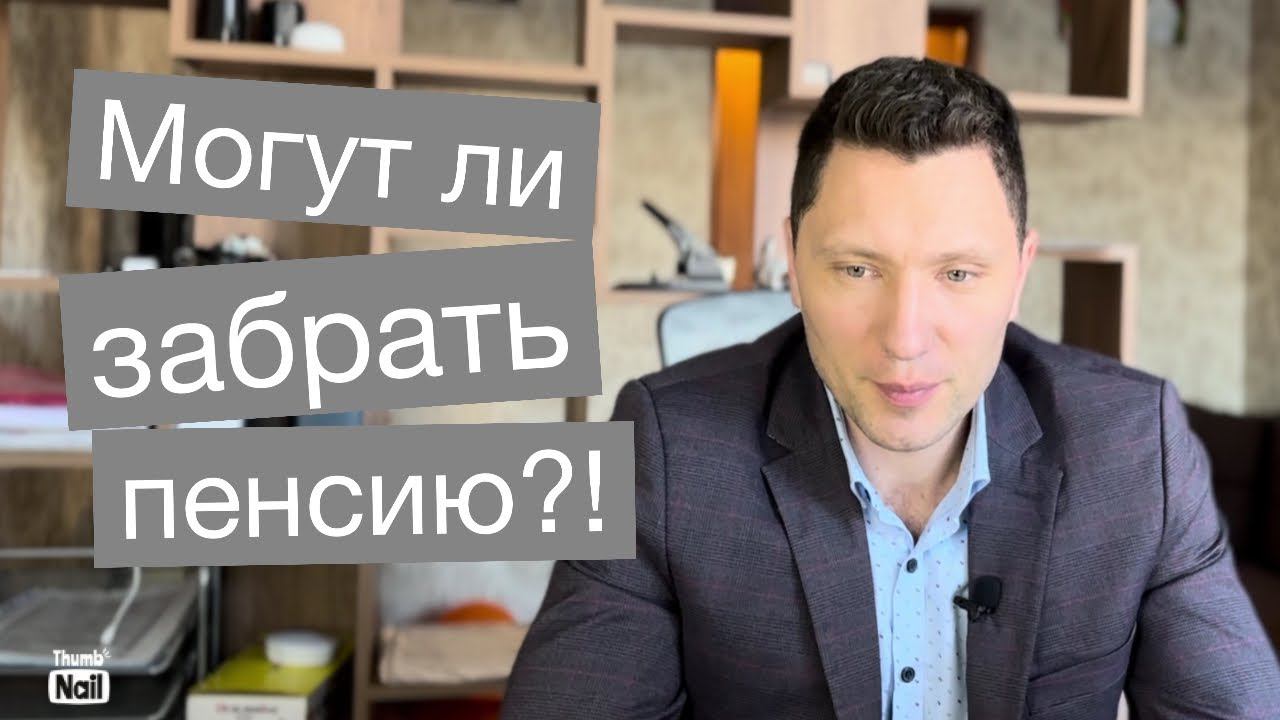 Кто имеет право проверять и контролировать пенсионеров? Вы должны это знать. смотреть онлайн
