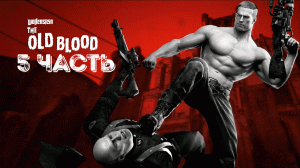Прохождение Wolfenstein The Old Blood — Часть 5: Вульфбург