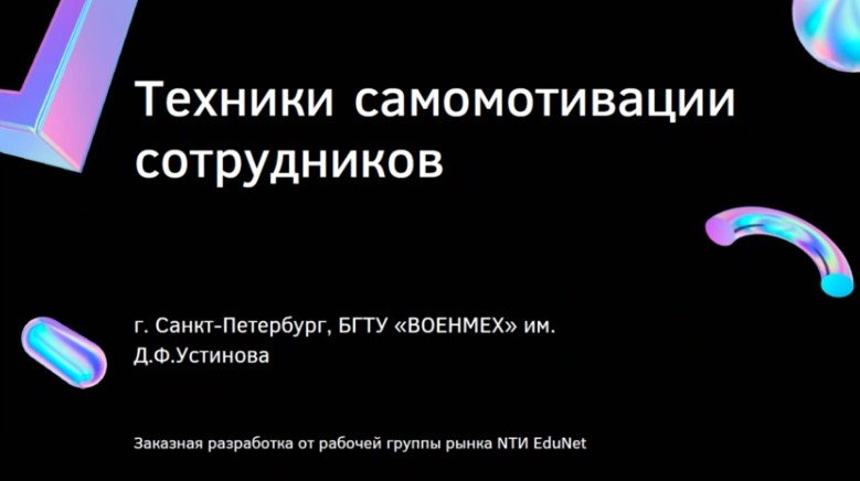 техники самомотивации сотрудников