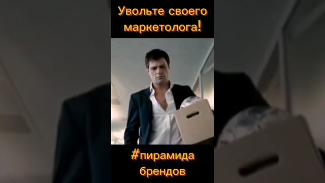 🔥Маркетологи Вам больше не нужны!