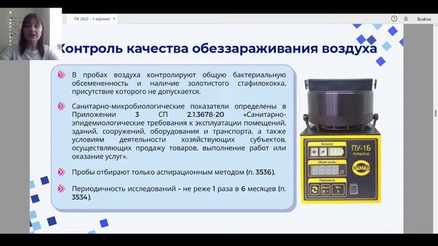 Вебинар «Актуальные вопросы производственного контроля за дезинфекционными мероприятиями»