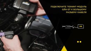 Инструкция по установке GAN GT. Приложение для тюнинга авто. Подключение, настройка и управление ГА