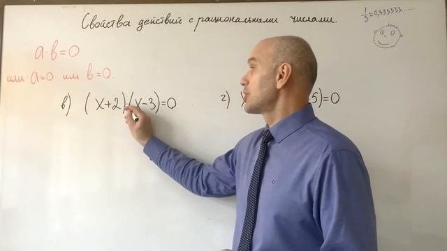 Свойства действий с рациональными числами.Решение уравнений.