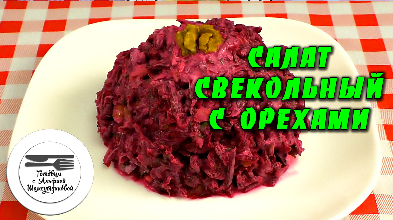 Салат из свеклы с морковью для поднятия гемоглобина