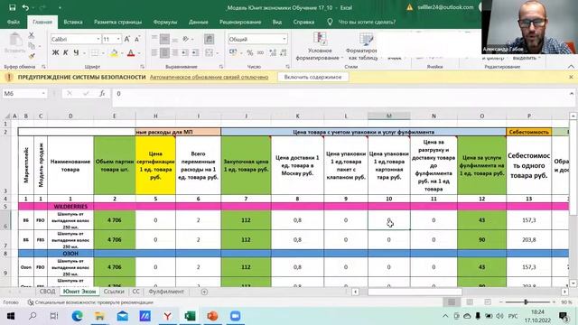 Юнит-экономика на Wildberries. Обучение по маркетплейсам смотреть онлайн