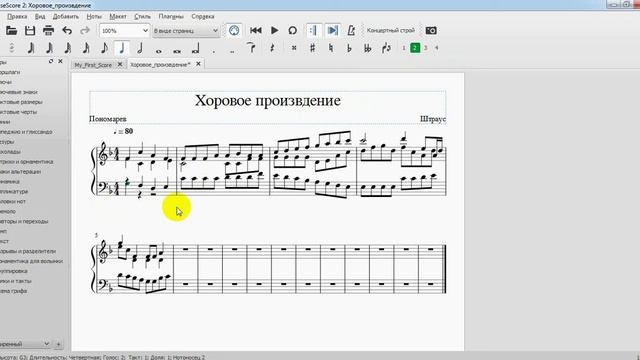 Урок №2. Многоголосие, группировка нот, лиги, нота с точкой.