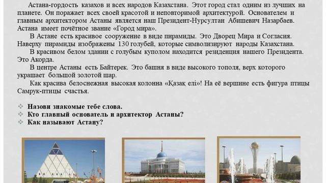 Архитектура астаны нурсултана. Дворц “мира и согласия” астана. Астана центр современной архитектуры презентация. Астана центр современной архитектуры презентация. Астана центр современной архитектуры презентация.