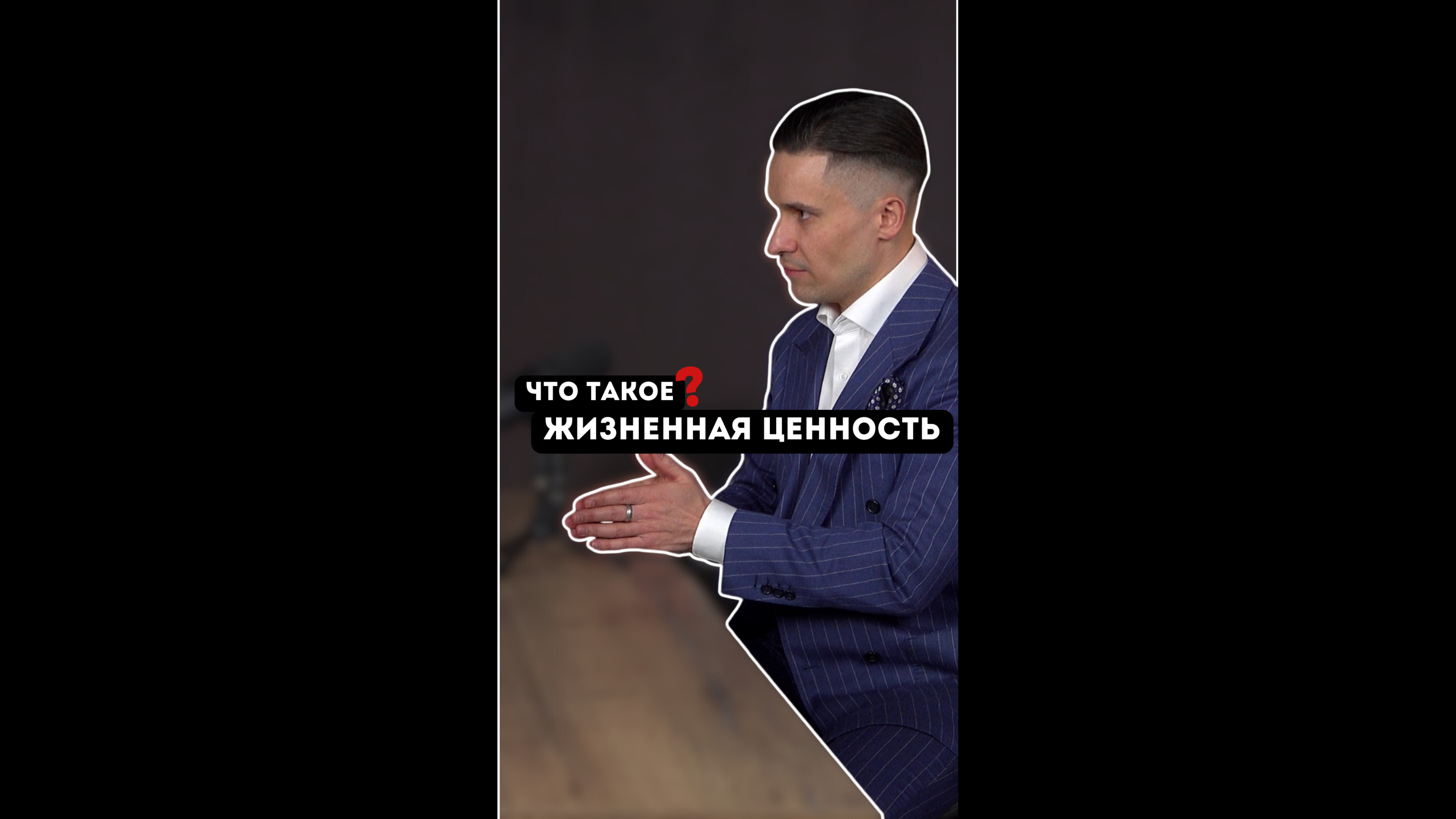 Что такое жизненная ценность?