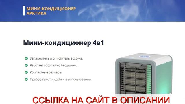 Кондиционер арктика 4 в 1 смотреть онлайн