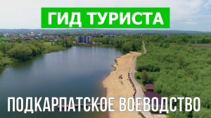Подкарпатское воеводство, Польша | Видео в 4к с дрона | Польша с высоты птичьего полета