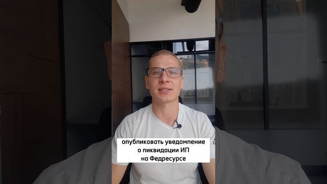 Как закрыть ИП, находясь за границей ?