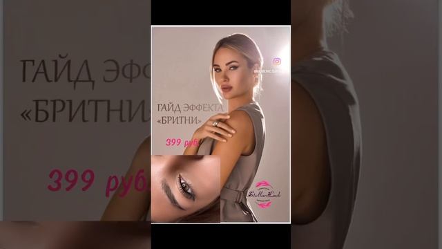 ОТКРЫВАЮ ПРОДАЖУ ГАЙДА по авторскому эффекту «Бритни» ? наращивание ресниц для думающих мастеров ? смотреть онлайн