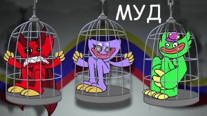 МУД Поппи Плейтайм Забытые игрушки