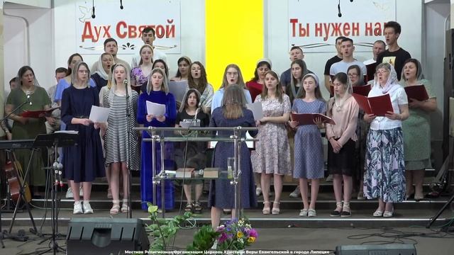18 июня. МРО Церковь Христиан Веры Евангельской в Г. Липецке смотреть онлайн