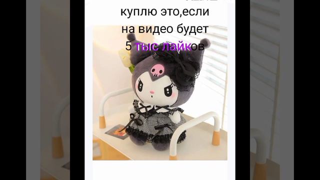 #куроми