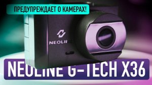 Обзор Neoline G-Tech X36! / Почему его стоит купить?