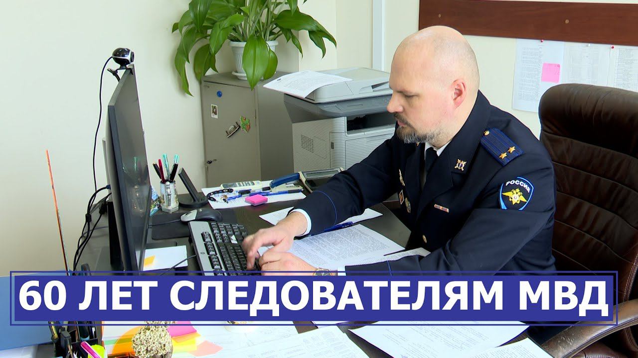 Следственное управление УМВД России по Сахалинской области отметило юбилей. На грани 12.04.23
