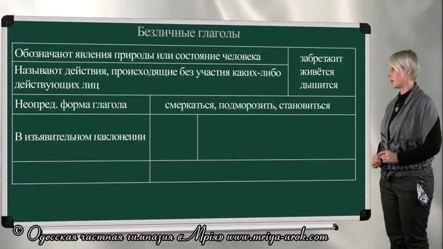 Безличные глаголы