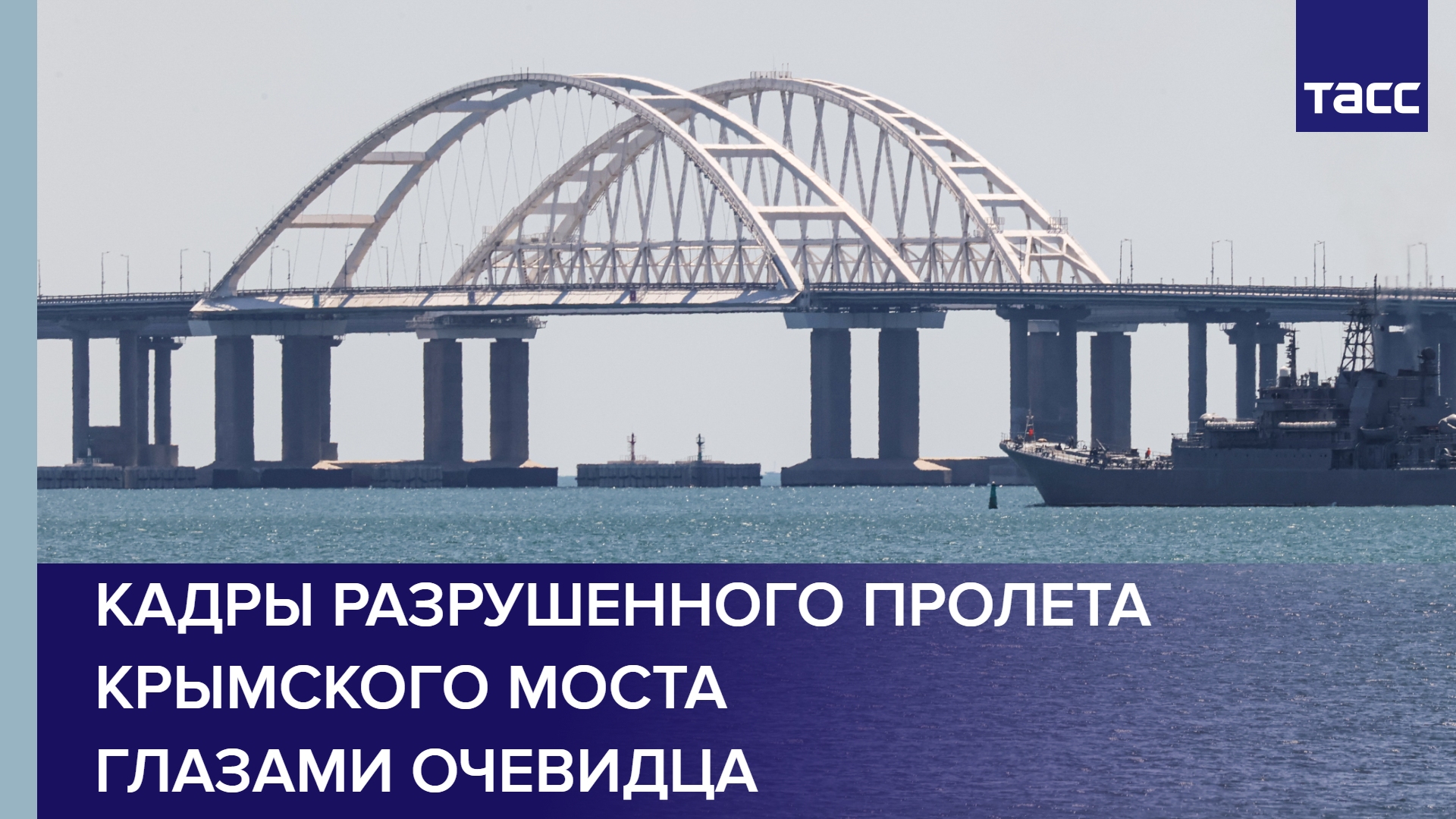 Находка под крымским мостом