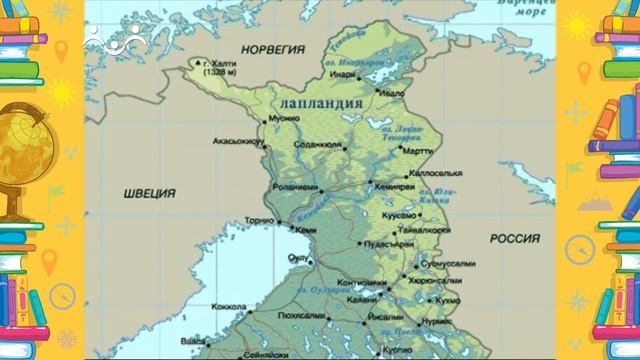 Школа Шишкиного Леса. География. Финляндия