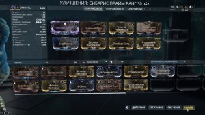 Warframe Сибарис прайм билд 2020 + мод разлома