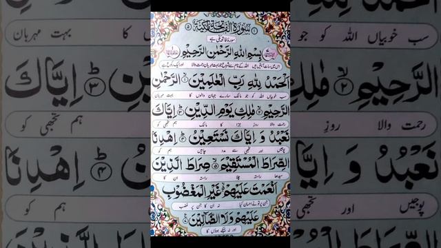 💯surah Fatiha #voice #beautiful #arabic#quran