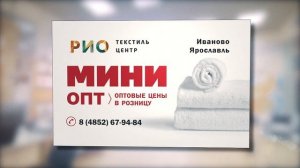 Как купить Ивановский текстиль без посредников по фабричным ценам? Покупки в ТЦ РИО Иваново.