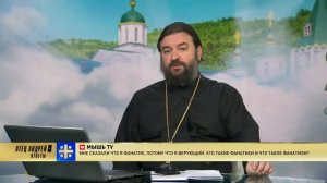 На ваши вопросы отвечает Прот.Андрей Ткачёв