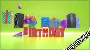 ДЕНЬ РОЖДЕНИЕ У ТЕЛЕКАНАЛА ЧЕРЕСЕЛЬ! УРААА! ЮБИЛЕЙ!!
