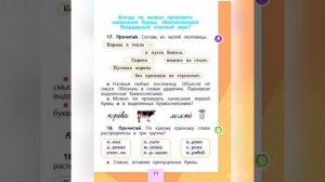 Русский язык 1 класс. Словарные слова.