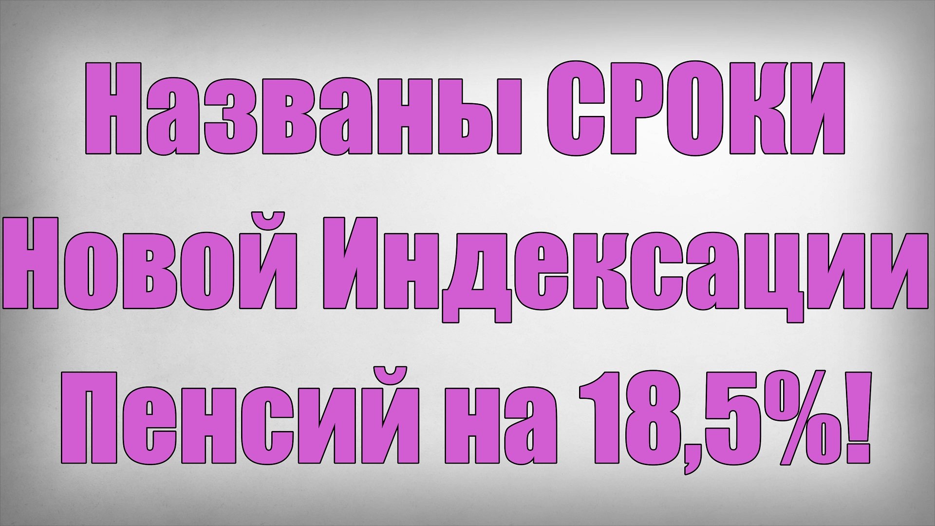 Индексация пенсий. Кто в апреле получит 2 пенсии. Сразу две пенсия в пятницу. Пособия пенсионерам. Кому повысят пенсию с 1 апреля.