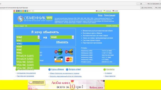 Как обналичить WebMoney (вебмани) в Украине по выгодному курсу?