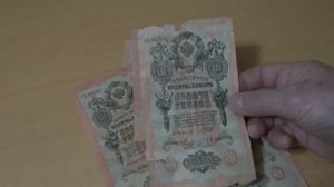 Сколько стоит банкнота 10 рублей 1909 года в зависимости от Управляющего банка