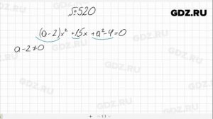 № 520- Алгебра 8 класс Макарычев