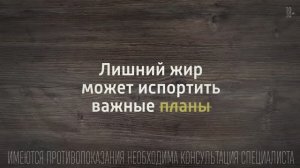 Твои планы важнее. Ожирение