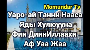 Ан Наср Сура Текст Правильно An Nasr Sura Teks