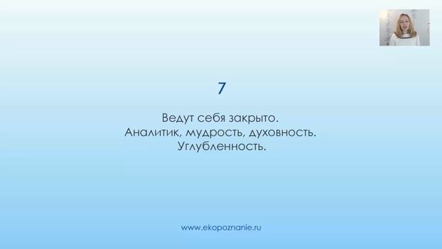 Нумерология число рождения 7