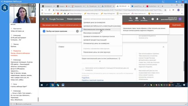 Вебинар "Контекстная реклама в Google" смотреть онлайн