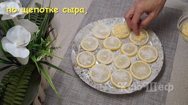Лимонная закуска на праздничный стол - к шайтан-воде и не только ? смотреть онлайн
