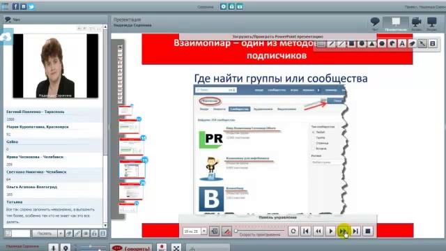 вебинар по  взаимопиару