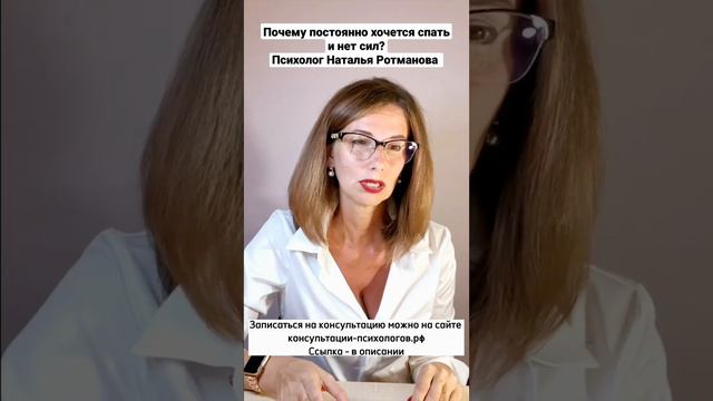 Почему постоянно хочется спать и нет сил? Психолог Наталья Ротманова