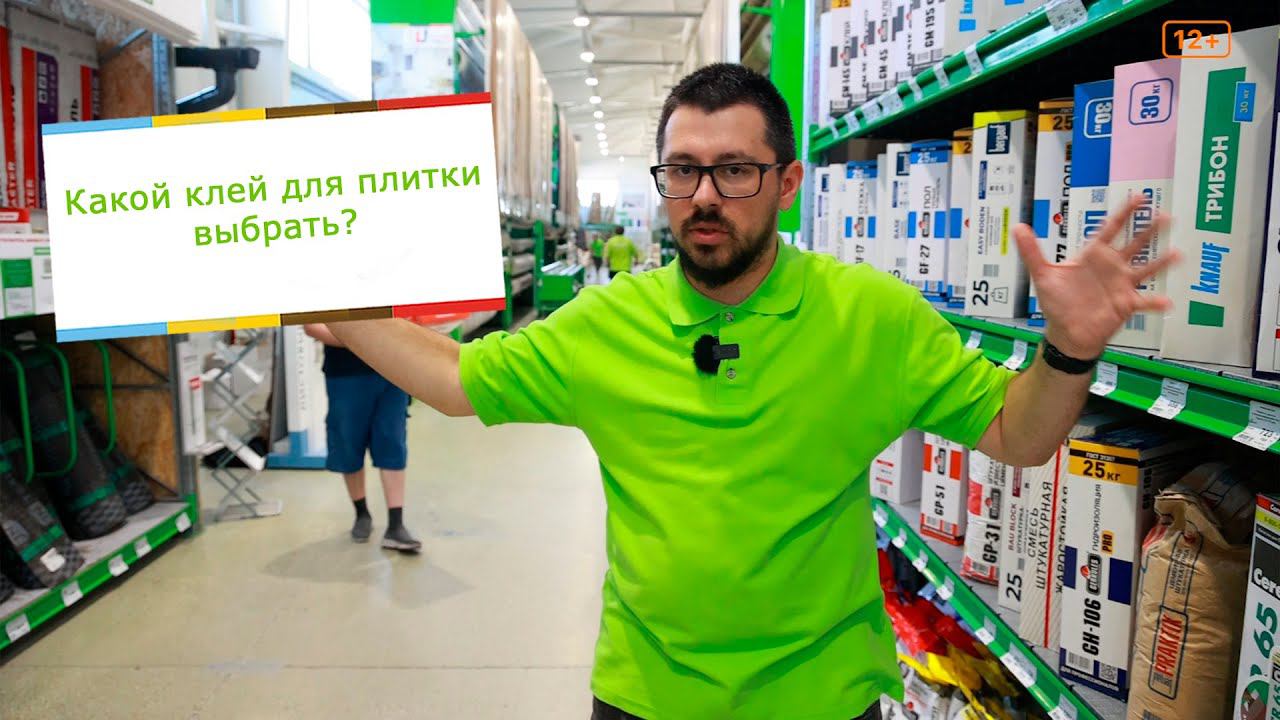 Как выбрать клей для плитки? смотреть онлайн