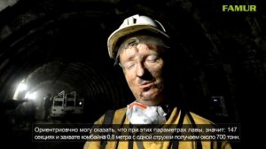 FS 300 - FAMUR Очистной комбайн на шахте Marcel в Польше