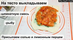 Рыбный пирог из слоенного теста. Вкусно и просто