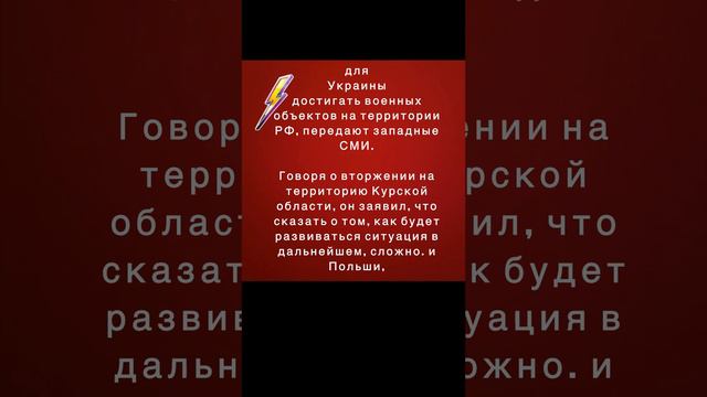 В НАТО  обсуждают применение Киевом дальнобойных ракет