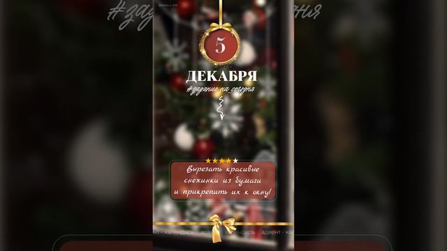 Доброго зимнего дня! Новое задание на понедельник...💖❄🎅 смотреть онлайн