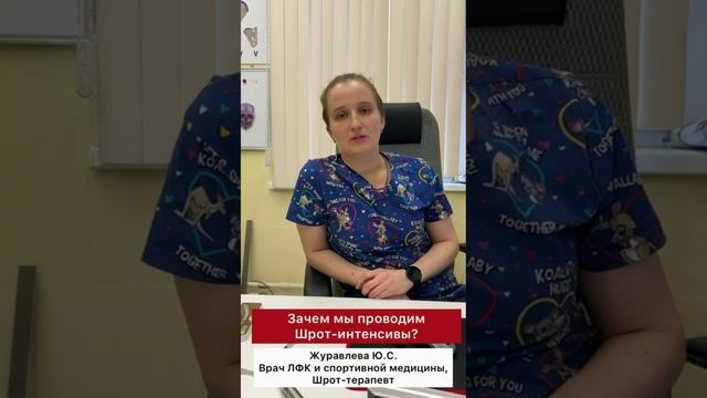 Центр лечения сколиоза им. К Шрот - Зачем мы проводим Шрот-интенсивы