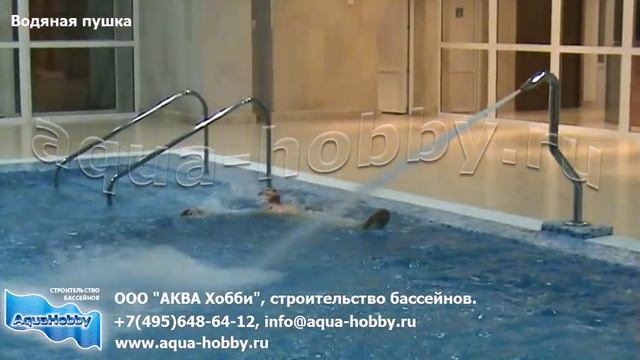 Водяная пушка  ‪#АКВАХобби‬ ‪#бассейны #строительствобассейнов