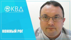 1166  Кожный рог