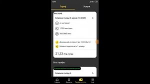 КАК ПОМЕНЯТЬ СВОЙ ТАРИФ В ТЕЛЕФОНЕ БИЛАЙН